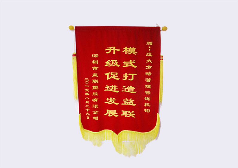 模式打造益聯，升級促進發展
